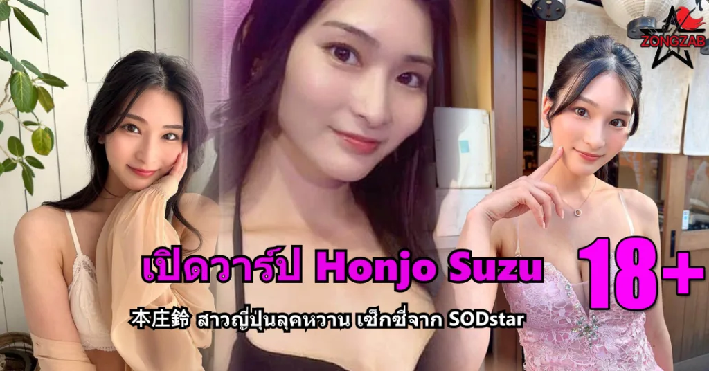 Honjo Suzu 本庄鈴 ปกบทความภาพเซ็กซี่กึ่งกลาง