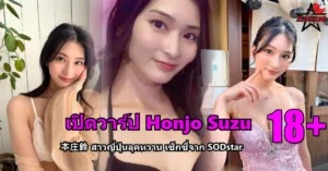 Honjo Suzu 本庄鈴 ปกบทความภาพเซ็กซี่กึ่งกลาง