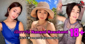 Nanami Kawakami 川上なな実 ปกบทความแบบ smooth