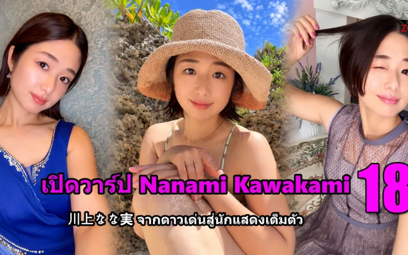 Nanami Kawakami 川上なな実 ปกบทความแบบ smooth